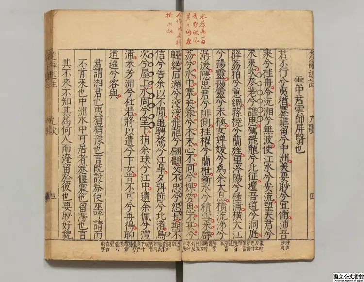 楚辞述註 著者林兆珂(明)明万暦39年刊本0130 楚辞述註 著者林兆珂(明)明万暦39年刊本0130