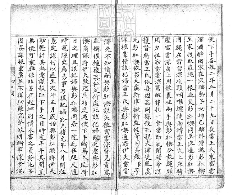 246 姦殺毆傷全案事例稿不分卷 鈔本 246 姦殺毆傷全案事例稿不分卷 鈔本