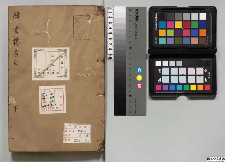 絳雲楼書目  編者銭謙益（清） 清写本