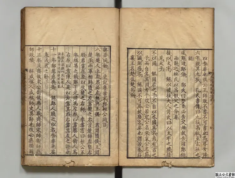 左伝杜解補正 著者顧炎武（清）明和04年刊本