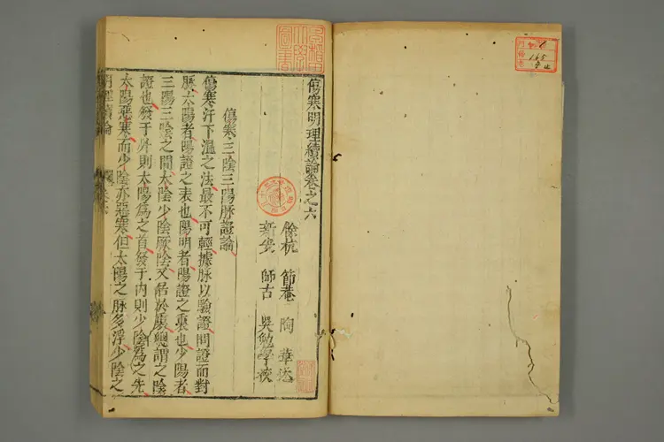 伤寒六书之明理续论 伤寒六书之明理续论