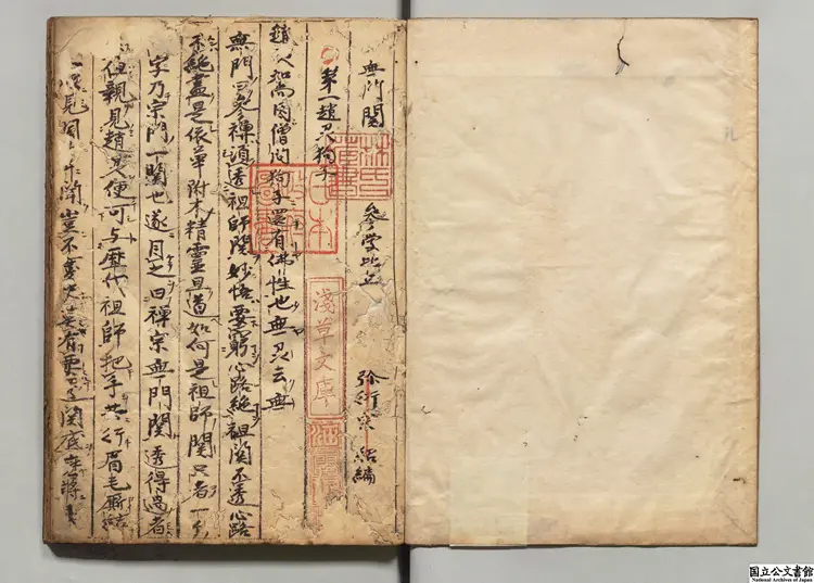 無門関 選者釈慧開(宋)/編者釈宗紹(宋)天文05年写本 無門関 選者釈慧開(宋)/編者釈宗紹(宋)天文05年写本