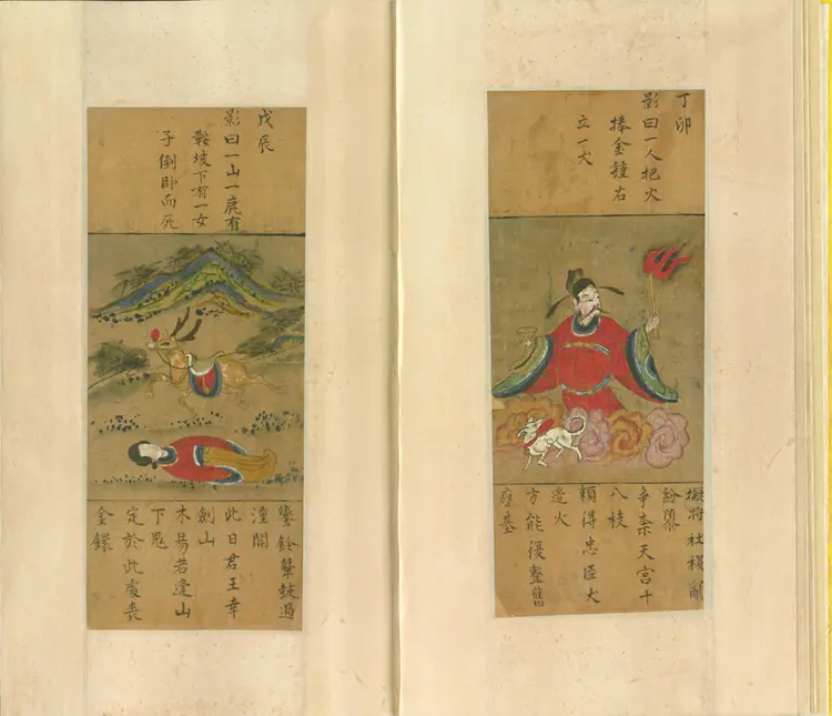 《推背图》台北国家图书馆藏清抄彩绘本