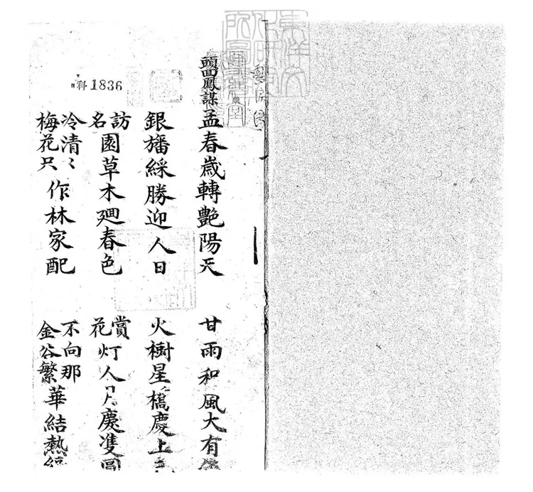 679 露淚緣十三回　清百本張鈔本