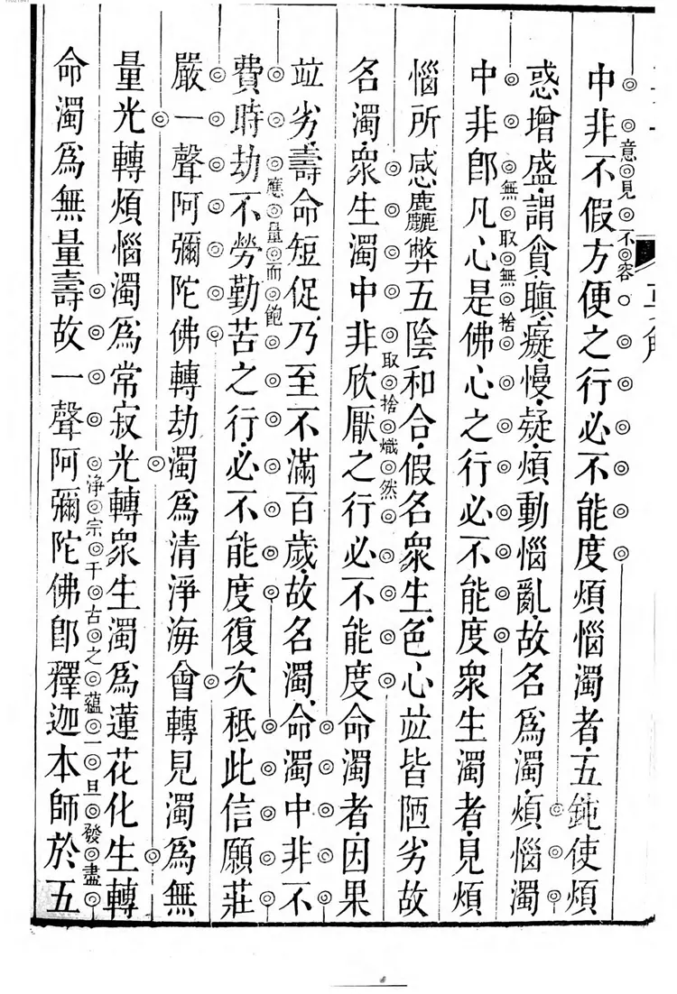 灵峰__益大师选定净土十要