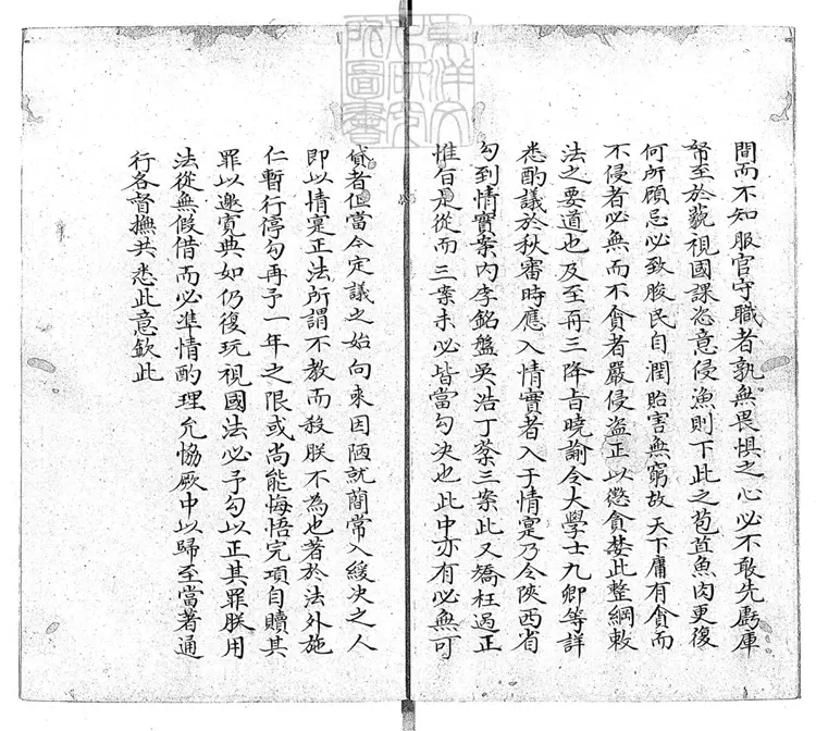 257 [秋審總例不分卷]官犯不分卷　鈔本