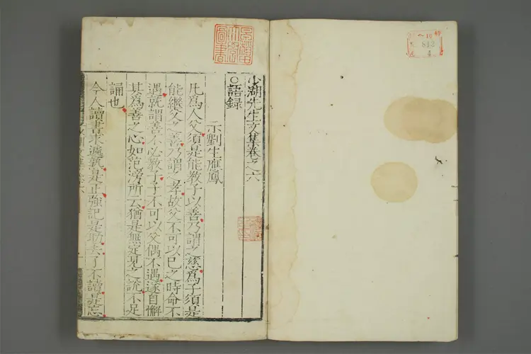 少湖先生文集 卷之1-7  徐少湖撰