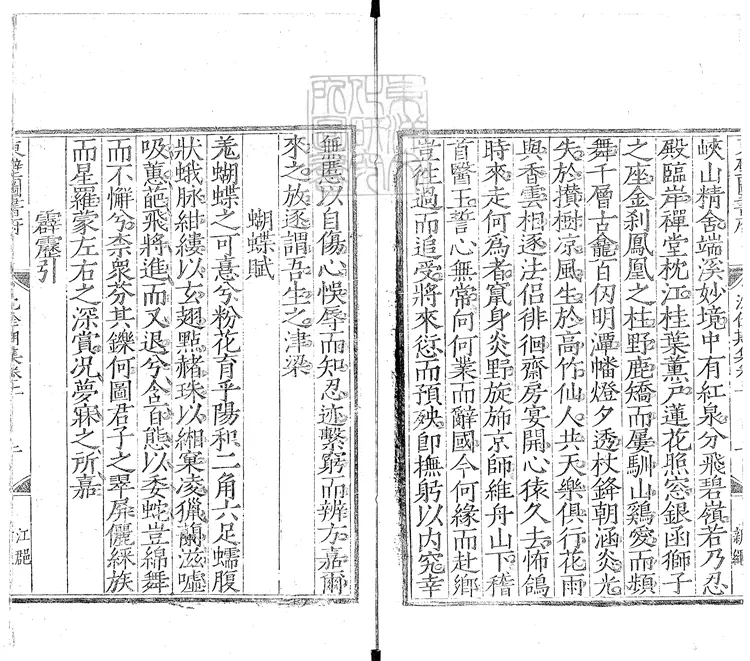 534 沈佺期集二卷　嘉靖三十一年江都黃埻東壁圖書府刊本