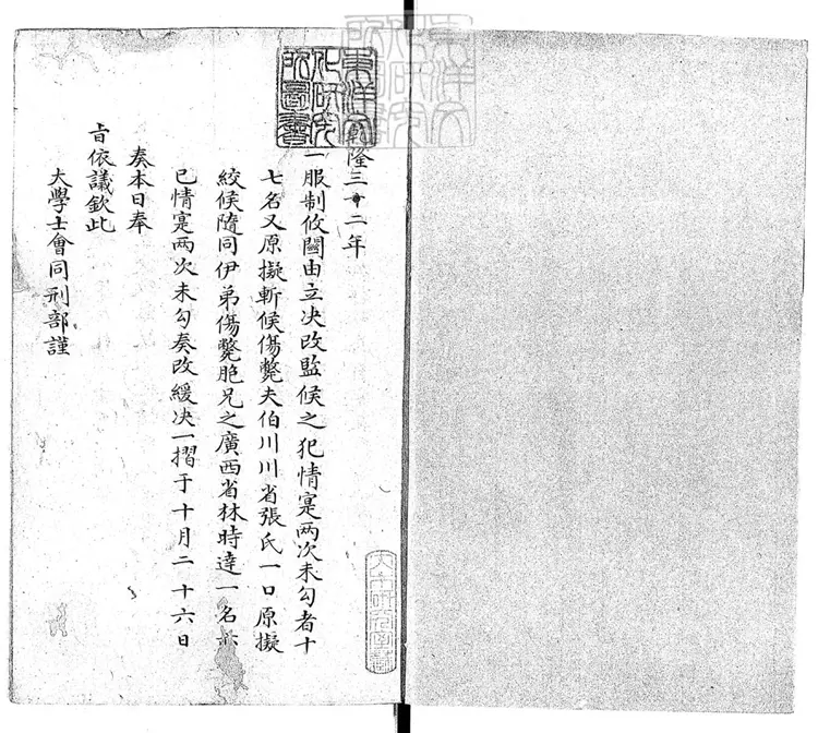 258 [秋審總例不分卷]服制不分卷　鈔本