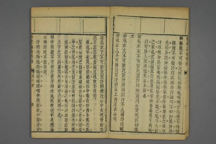 伤寒论后条辨卷八