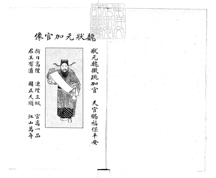 659 唐太祖留記狼神討封一卷　民國□年排印本