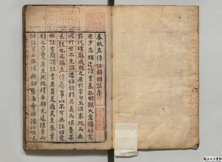 春秋左伝註解弁誤 著者伝遜（明）明万暦11年 日殖斎刊本