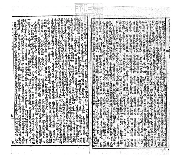 662 新編改良本灘全本小分禮前後本罵癙痢一卷　民國□年上海美術書局石印本