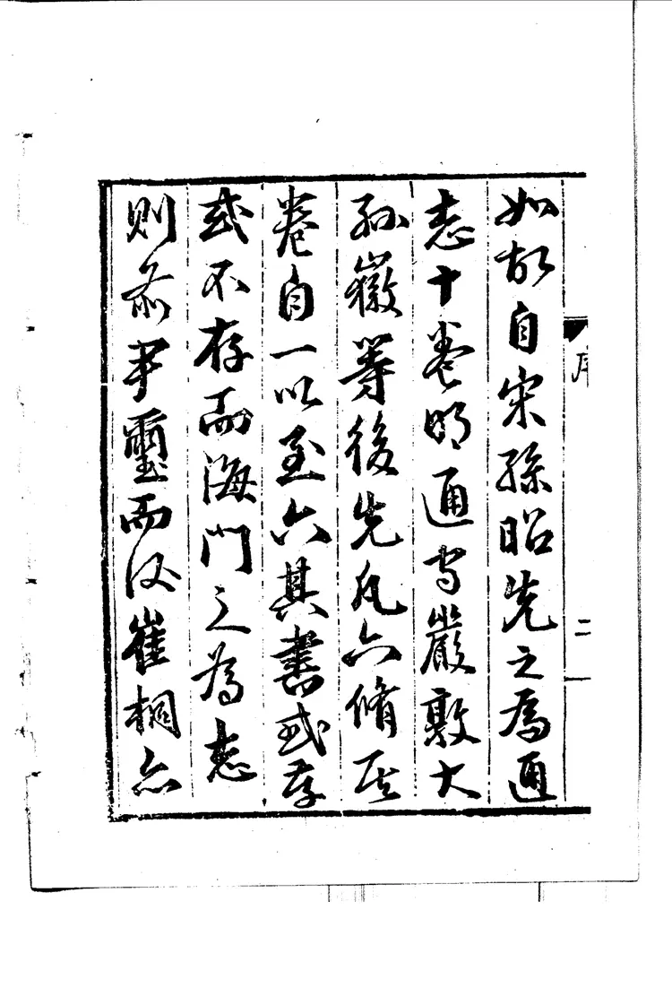 万历通州志 万历通州志