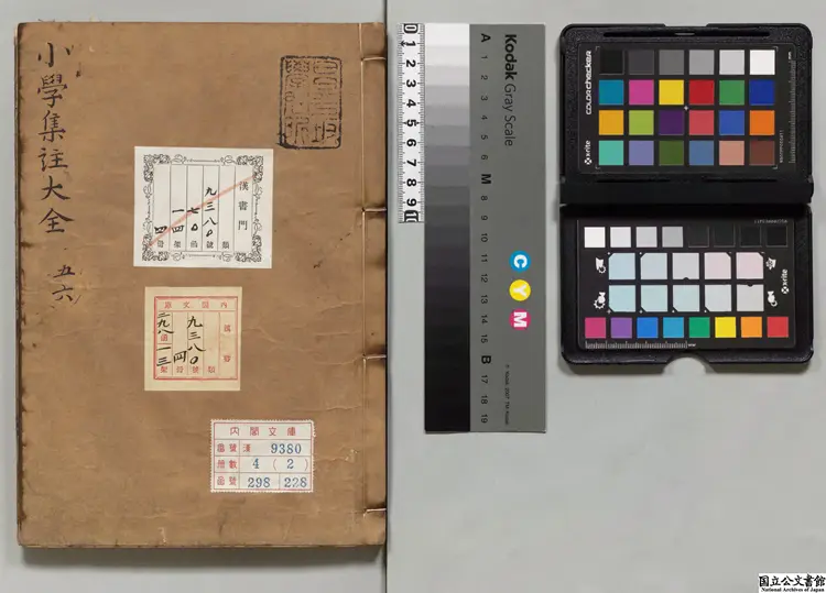 小学集註大全  選者呉訥（明）／明陳祚正誤／注釈者陳選（明）慶安03年刊本