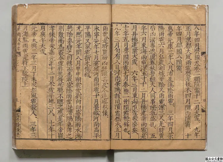 晋書丁 選者房喬(唐)/何超音義 元刊本 晋書丁 選者房喬(唐)/何超音義 元刊本
