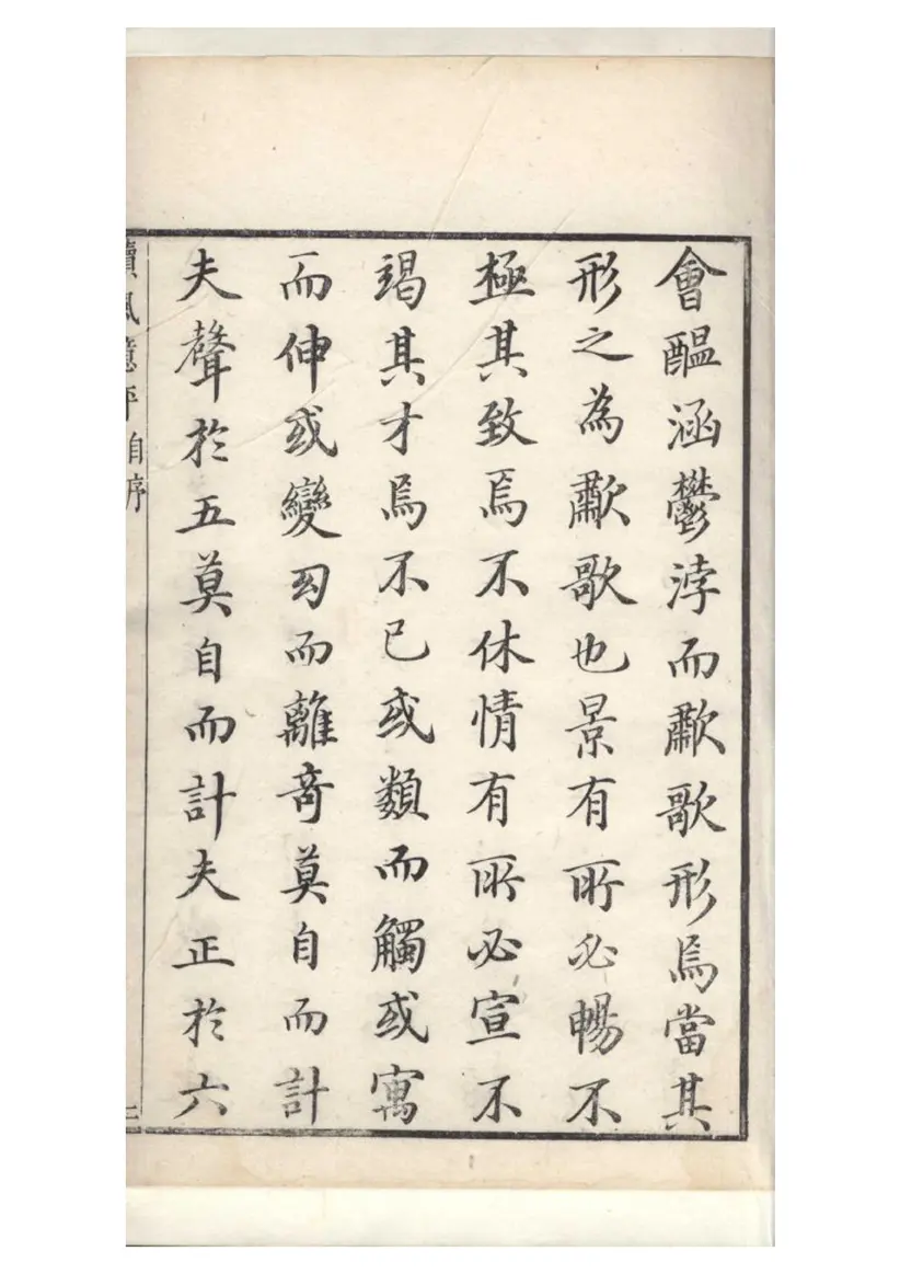 讀風臆評 讀風臆評