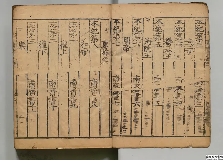 南斉書 著者蕭子顕(梁)宋刊本 南斉書 著者蕭子顕(梁)宋刊本