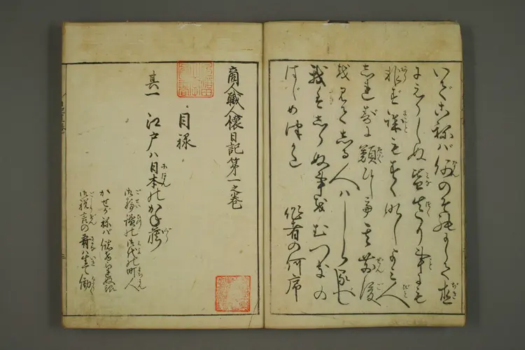 【日】商人職人懐日記. 第1-5之巻 【日】商人職人懐日記. 第1-5之巻