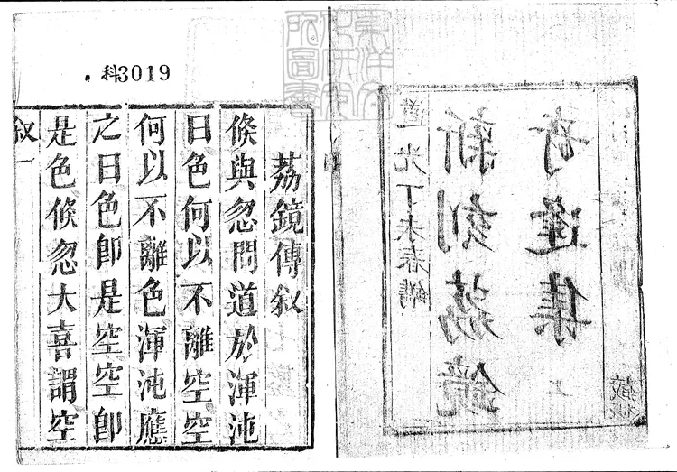 482 二刻泉潮荔鏡奇逢集二卷　道光二十七年刊本