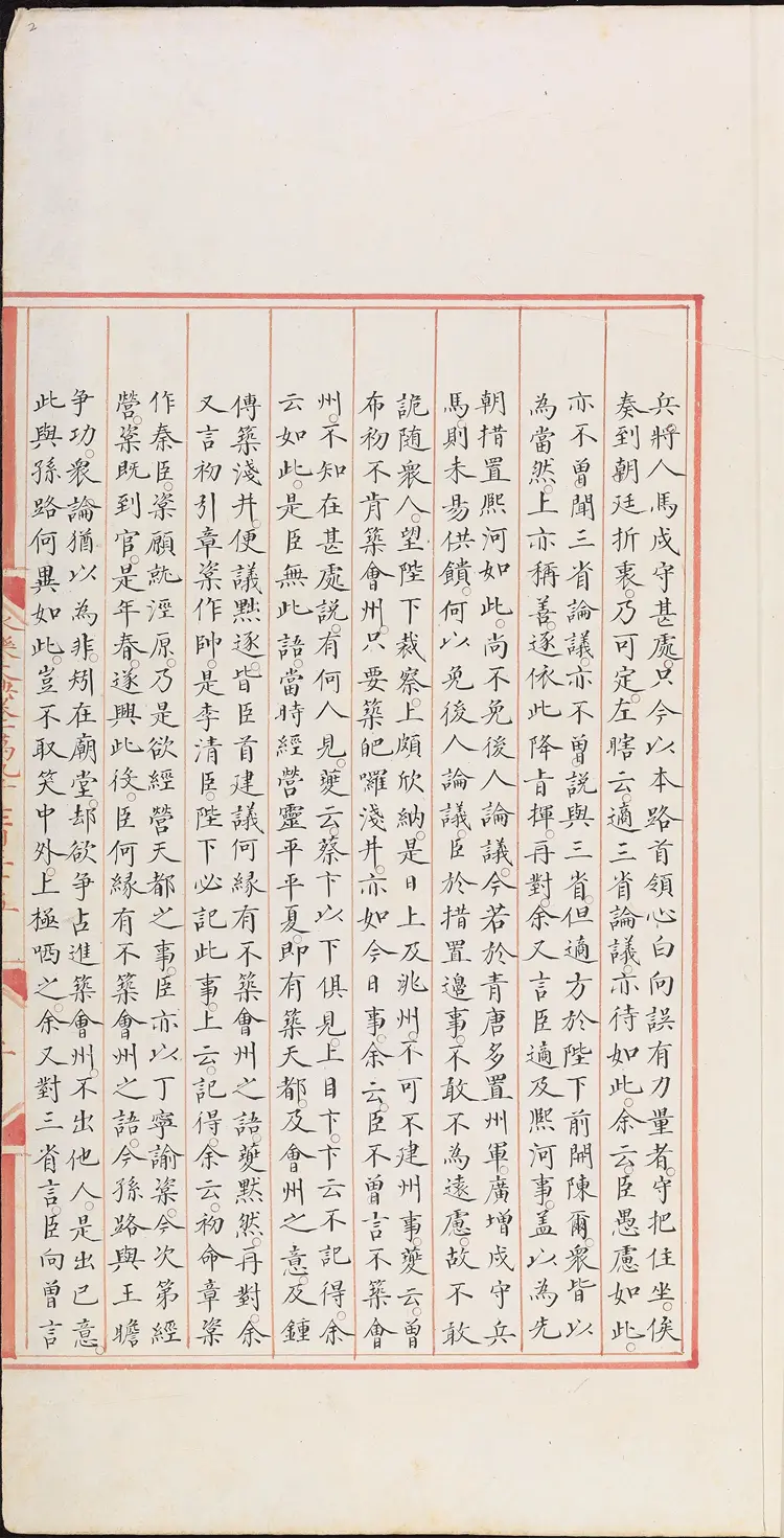 《永乐大典》卷19735录等明嘉靖隆庆间内府重写本 《永乐大典》卷19735录等明嘉靖隆庆间内府重写本