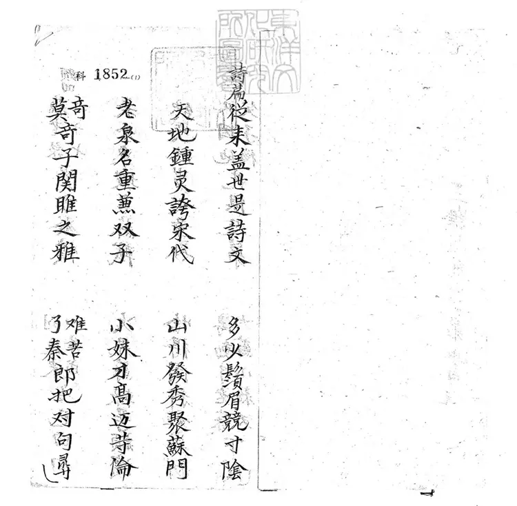 696 三難新郎子弟書四回　清百本張鈔本