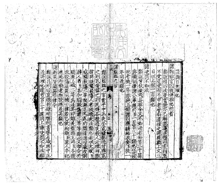 212 明法類說殘一卷　元刊本