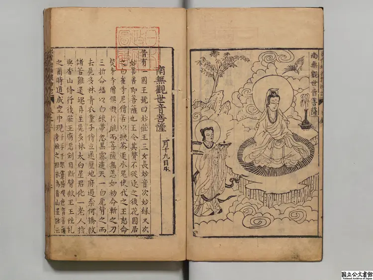 新刻出像増補捜神記 選者干宝(晋)/校訂者唐富春(明)明唐氏富春堂刊本 新刻出像増補捜神記 選者干宝(晋)/校訂者唐富春(明)明唐氏富春堂刊本