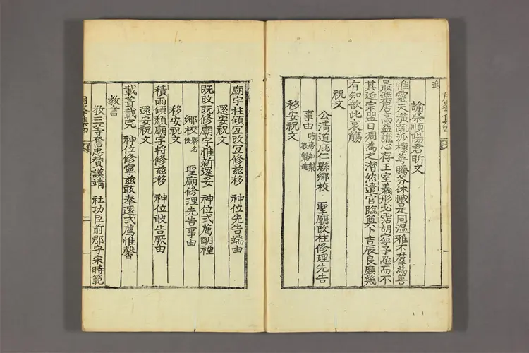 月峯集 卷之1-9  高伝川撰