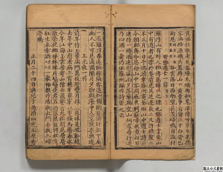 重刊蘇文忠公全集 著者蘇軾(宋)明成化04年刊本0236 重刊蘇文忠公全集 著者蘇軾(宋)明成化04年刊本0236