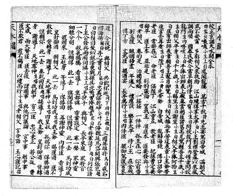 746 繪圖京都三慶班京調十二集 上海集成圖書公司石印本 746 繪圖京都三慶班京調十二集 上海集成圖書公司石印本