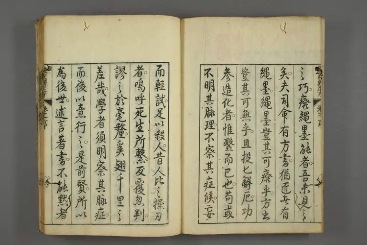 严氏济生方卷一 严氏济生方卷一