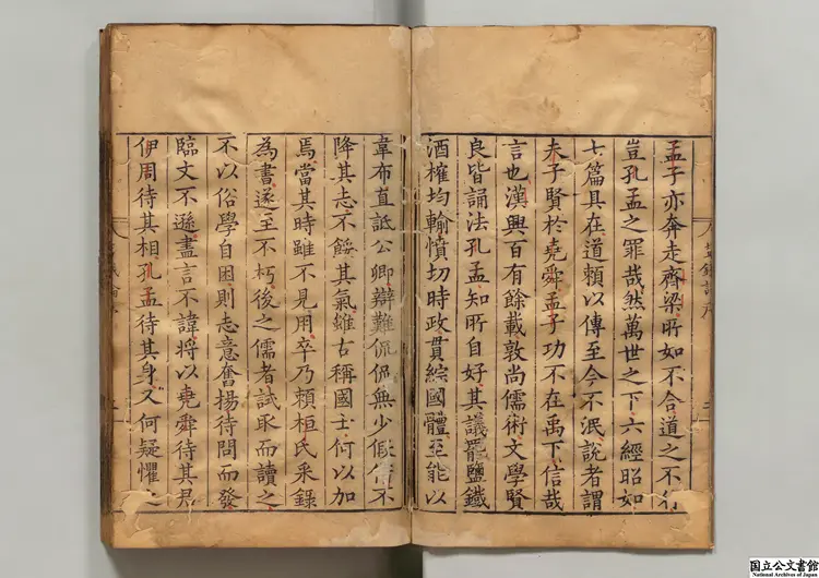 塩鉄論 選者桓寛（漢）／注釈者張之象（明）明嘉靖33年猗蘭堂刊本