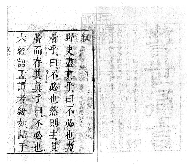 823 警世通言三十六卷　天啟四年序王氏三桂堂刊本