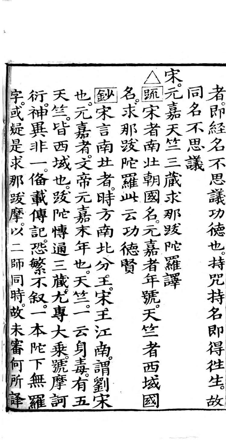 佛说阿弥陀经疏钞 佛说阿弥陀经疏钞