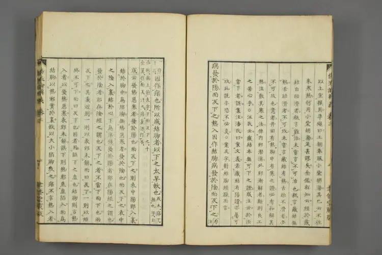 伤寒论辑义卷五