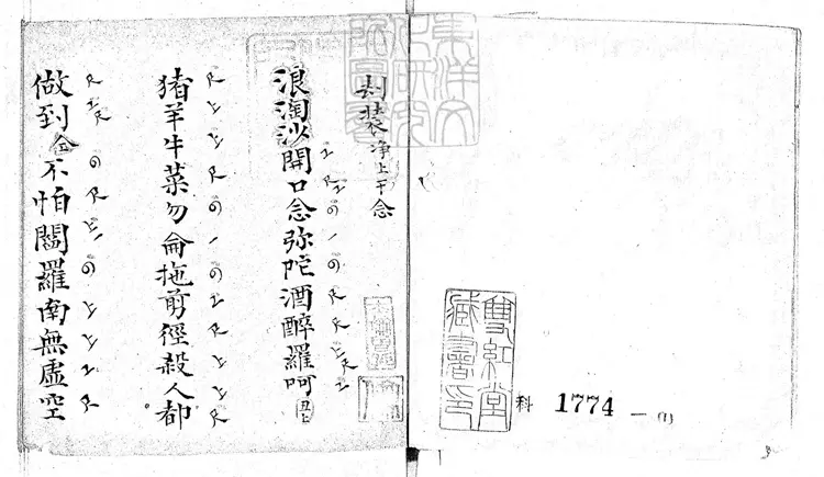 793 張氏曲譜不分卷清末陳氏鈔本