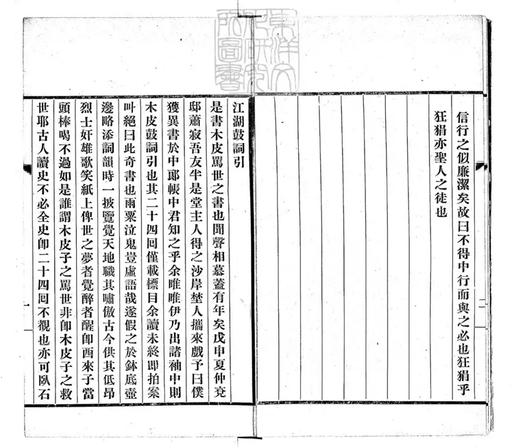 461 木皮散客傳一卷(歷代史略鼓詞一卷坿錄) 461 木皮散客傳一卷(歷代史略鼓詞一卷坿錄)