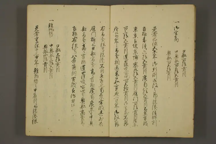 唐船商売方之大意