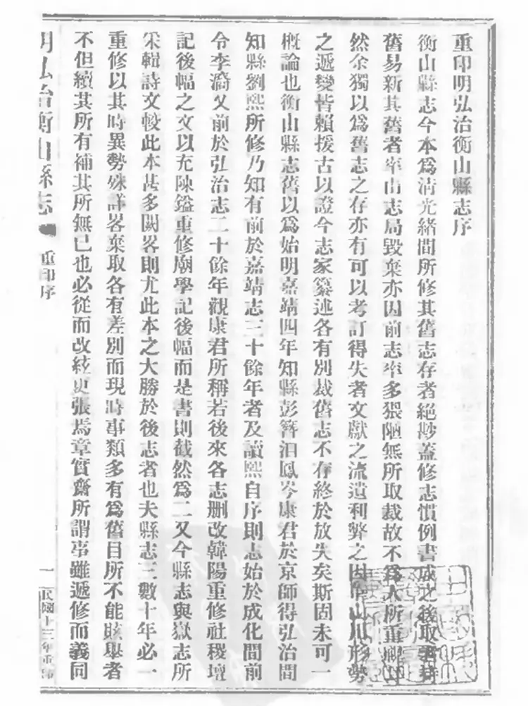 善化县志 善化县志