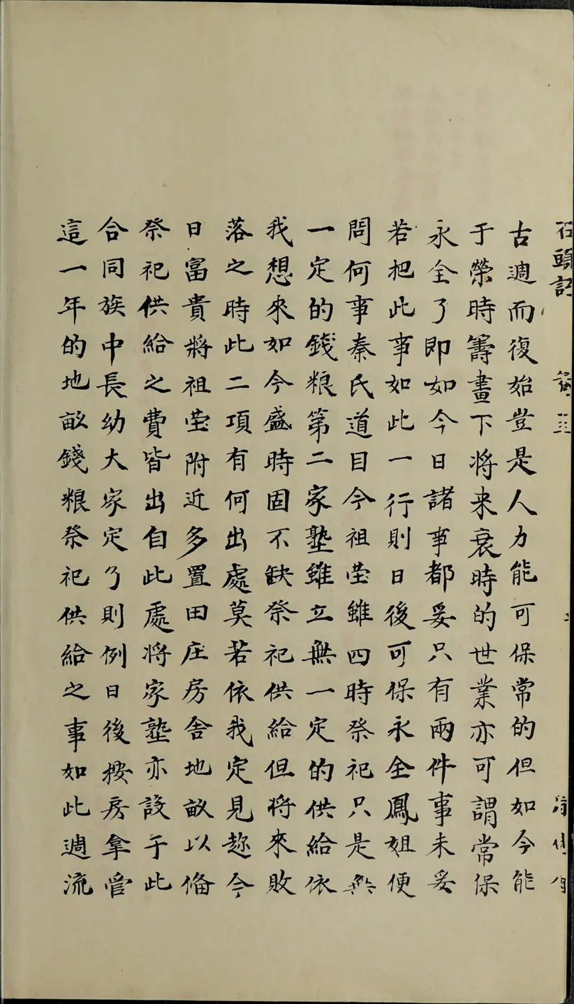 乾隆甲戌脂砚斋重评石头记 乾隆甲戌脂砚斋重评石头记