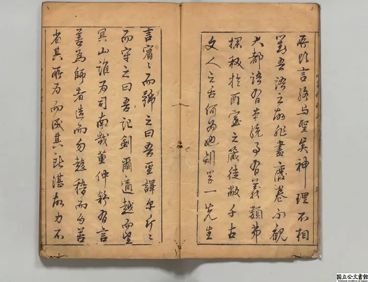 新鐫項仲昭先生四書嫏嬛集註 著者項煜（明）明刊本