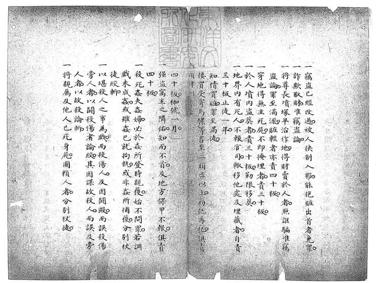 159 新頒律例纂要一卷 鈔本 159 新頒律例纂要一卷 鈔本