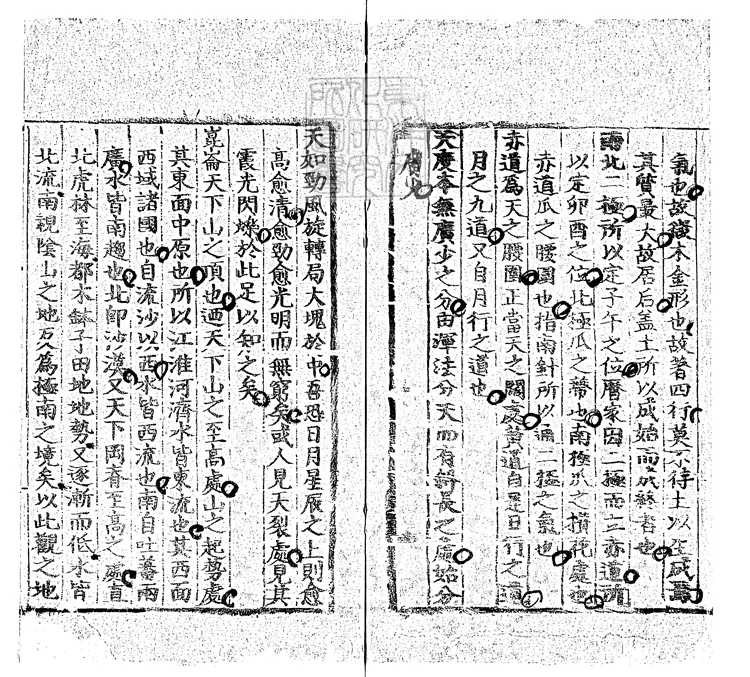 407 草木子四卷　正德十一年葉溥刊本