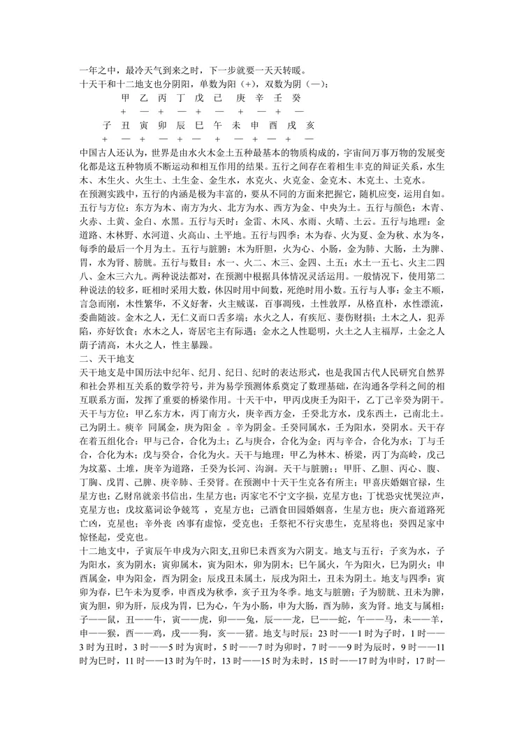 《大六壬金口诀预测学全书》 《大六壬金口诀预测学全书》