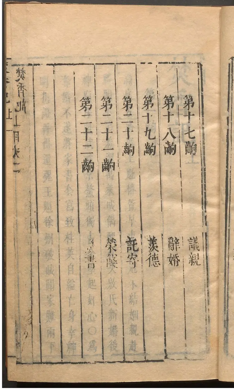 绣刻演剧六十种.2