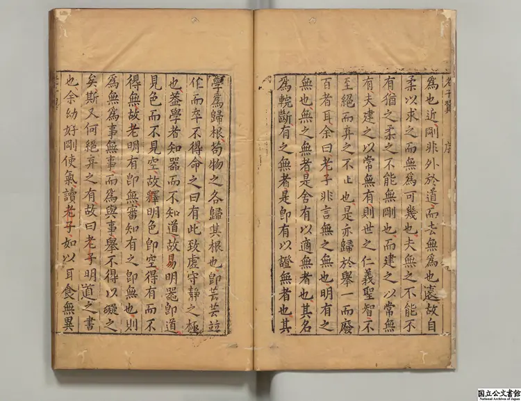 老子翼 選者焦竑（明）／校訂者王元貞（明）明万暦16年刊本