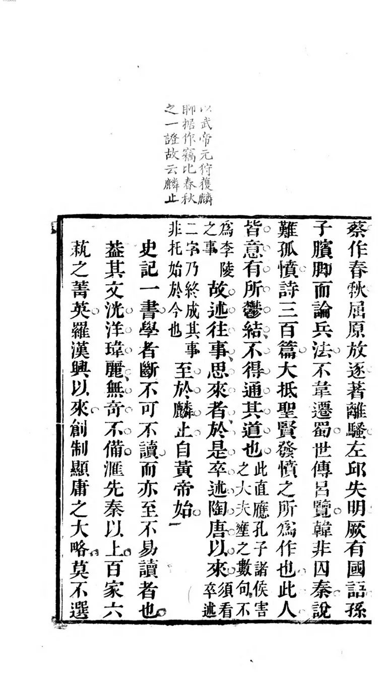 史记菁华录 史记菁华录