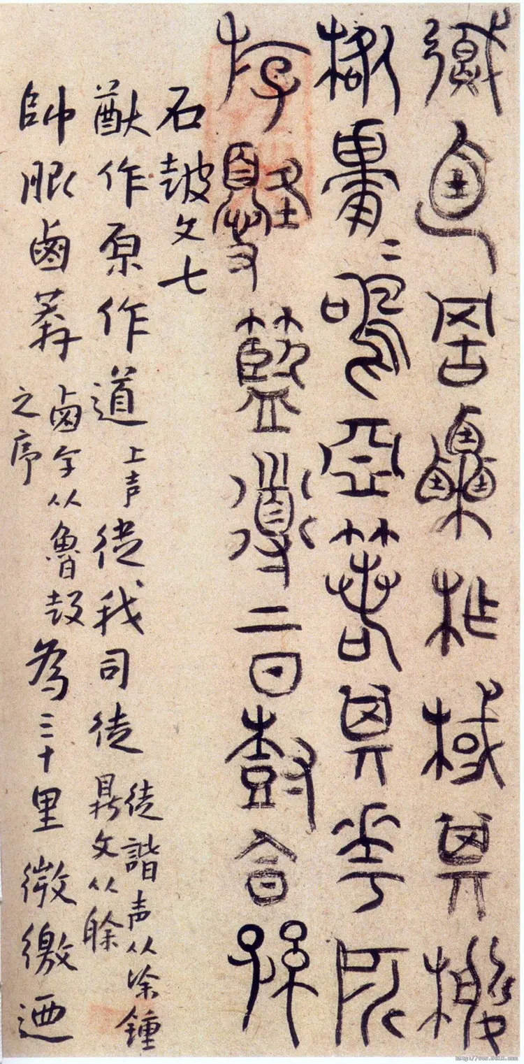 明朝朱耷书石鼓文