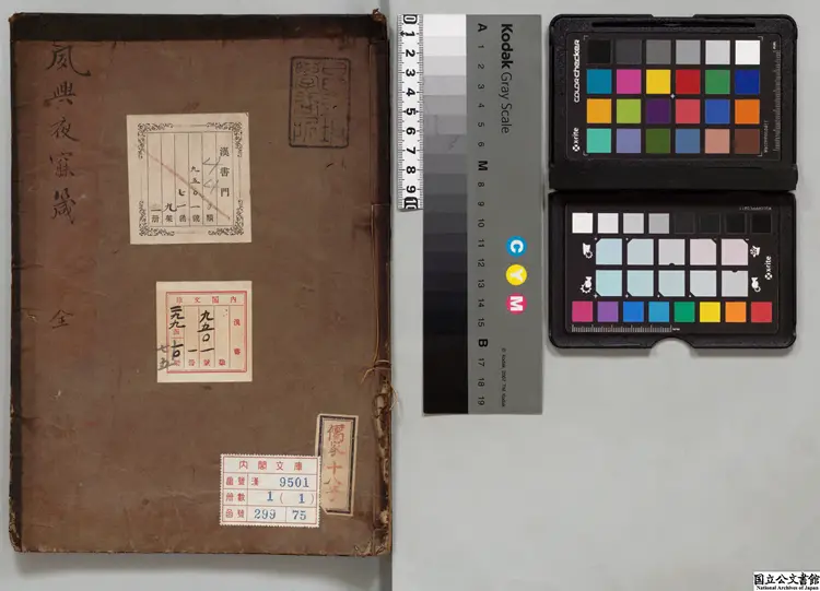 夙興夜寐箴  選者陳栢（明）／注釈者盧守慎（朝鮮）江戸刊本